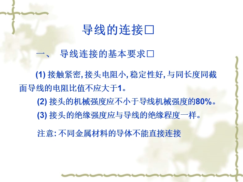 导线连接1.ppt_第1页