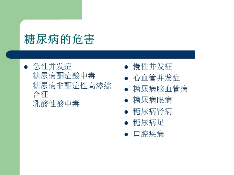 糖尿病中医饮食保健.ppt_第3页