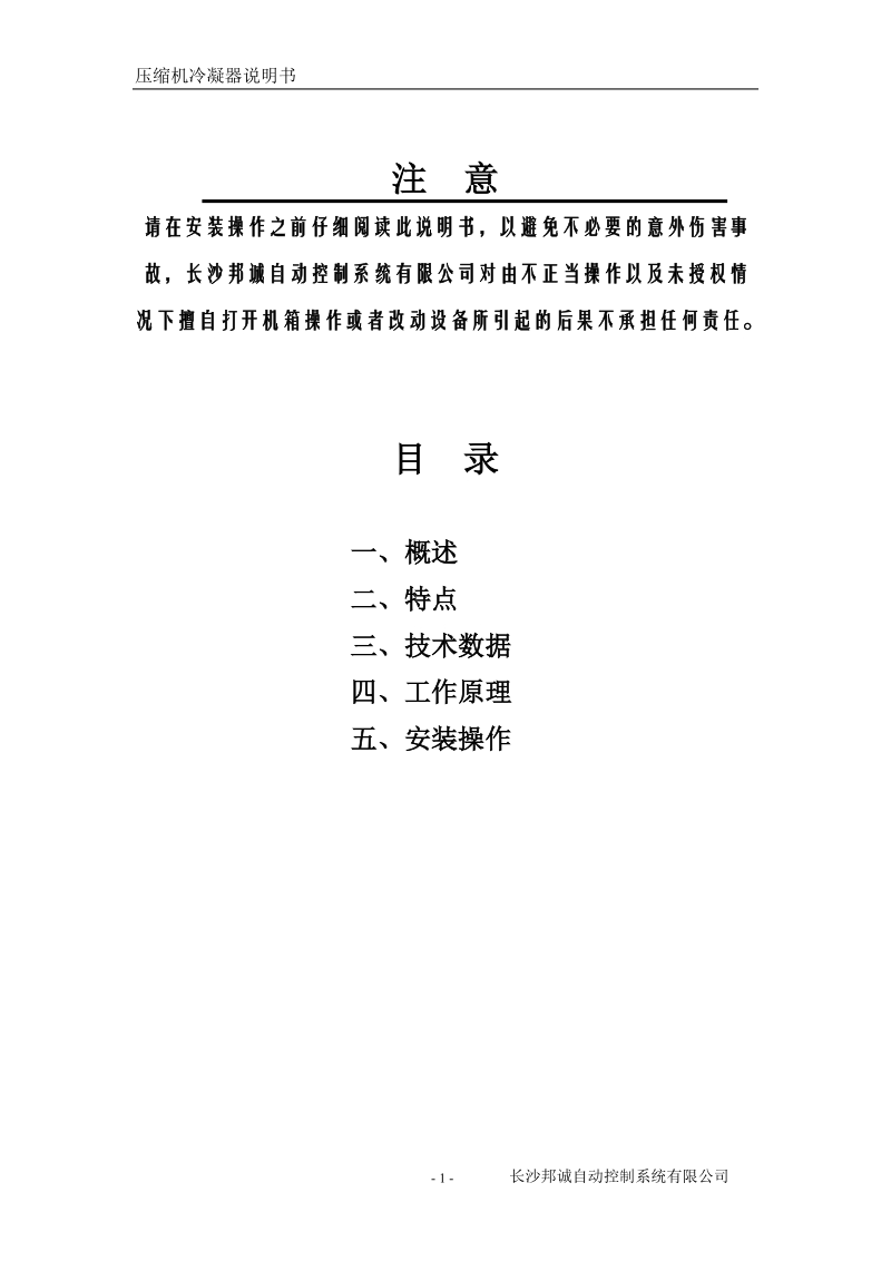 ECM系列压缩机冷凝器说明书.doc_第2页