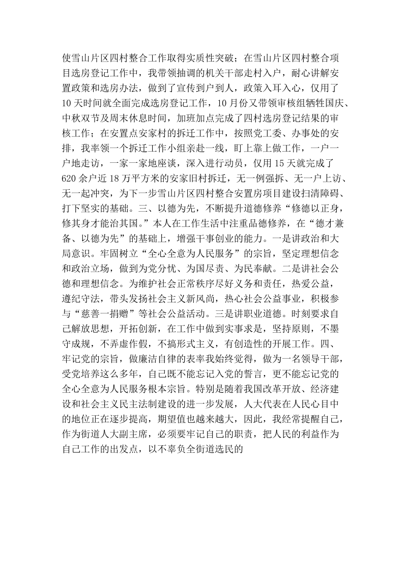 年度述职述德述廉报告（街道人大副主任）.doc_第2页