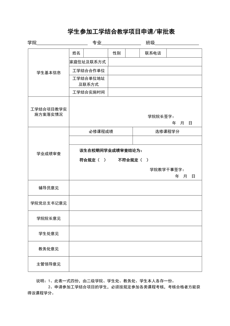 湖南工业职业技术学院工学结合教学项目实施办法（ ….doc_第2页