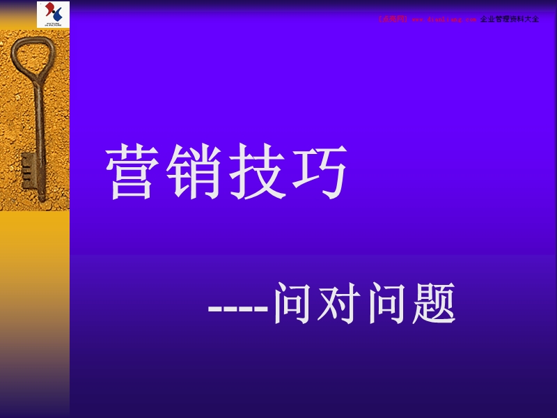 营销技巧-问对问题.ppt_第2页