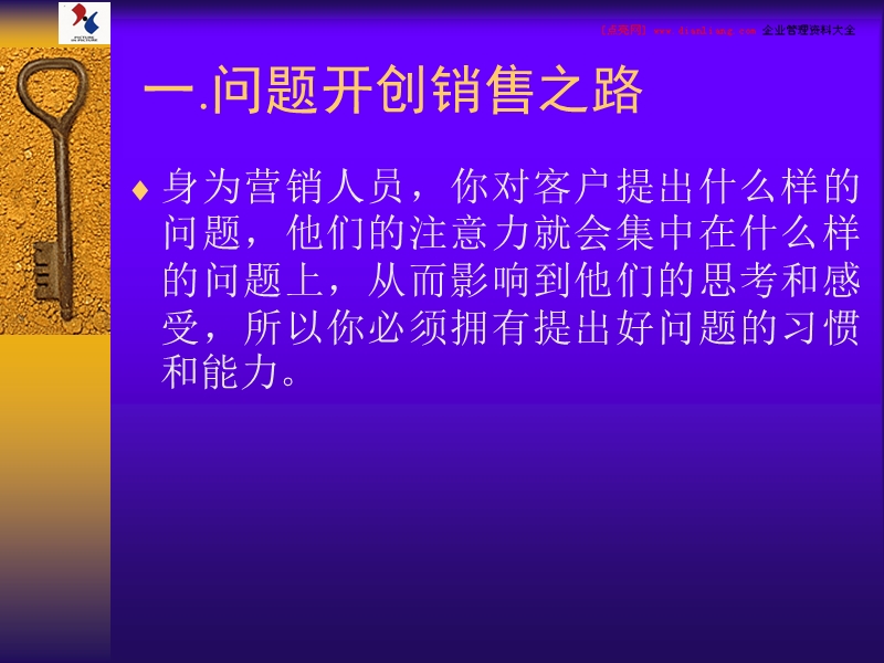 营销技巧-问对问题.ppt_第3页