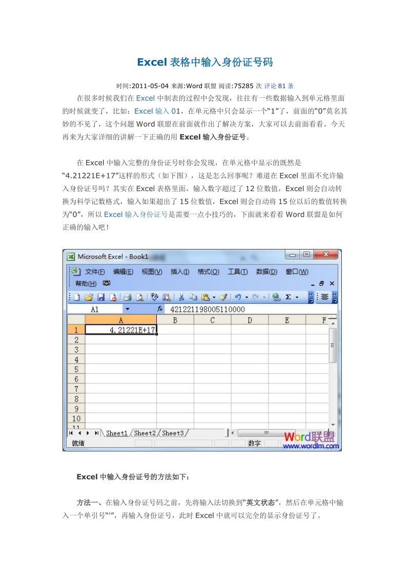 excel表格中输入身份证号码.docx_第1页