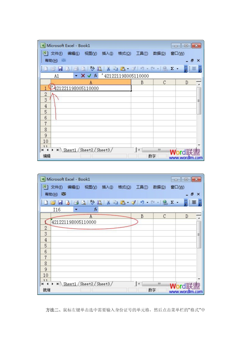 excel表格中输入身份证号码.docx_第2页