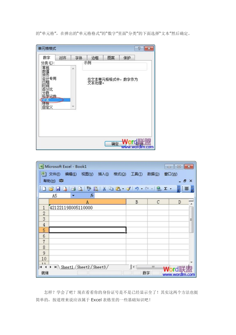 excel表格中输入身份证号码.docx_第3页