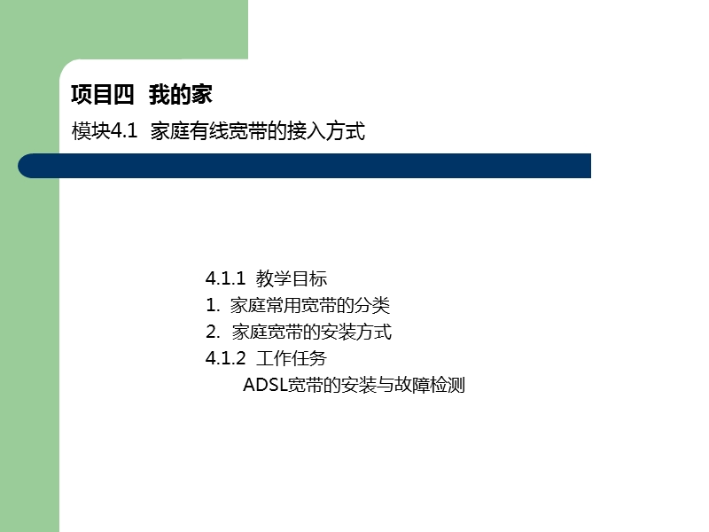 项目五我的办公室.ppt_第2页