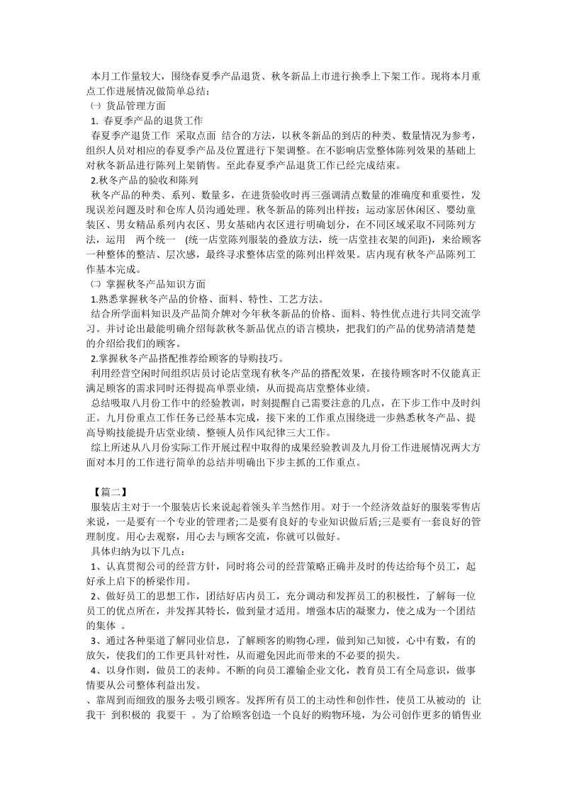 店长月工作总结.doc_第2页