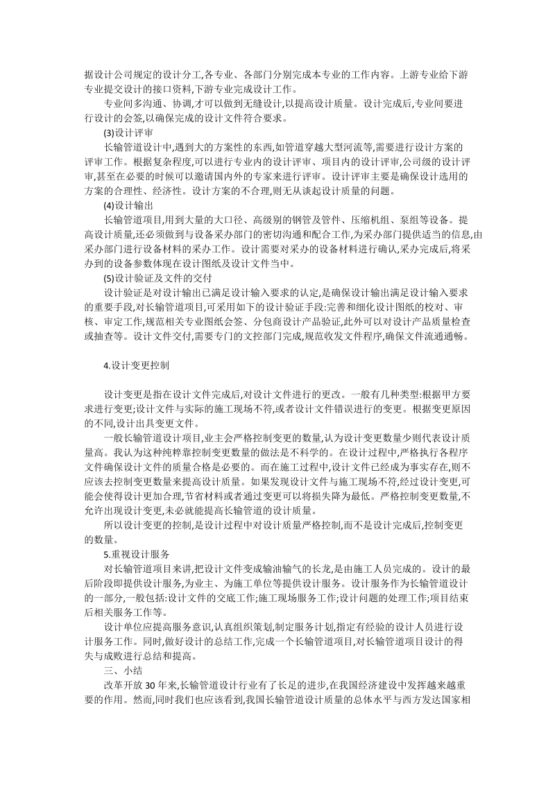 浅析长输管道设计的质量控制措施_工程论文.doc_第2页