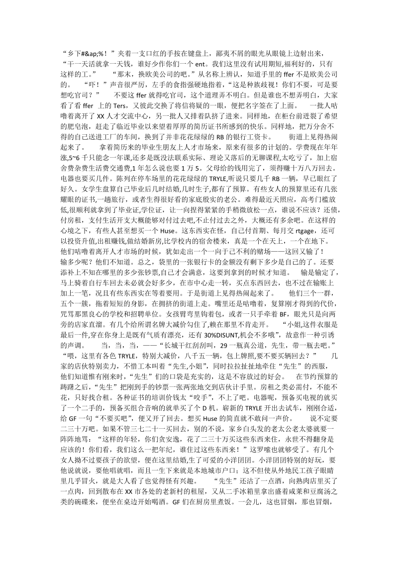 多收了三五斗之招聘版 [转贴 2006-04-26 09-51-19 ] 发表者- synflooding - 论文.doc_第2页