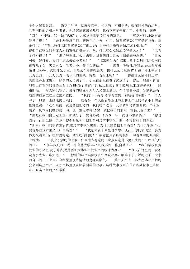 多收了三五斗之招聘版 [转贴 2006-04-26 09-51-19 ] 发表者- synflooding - 论文.doc_第3页