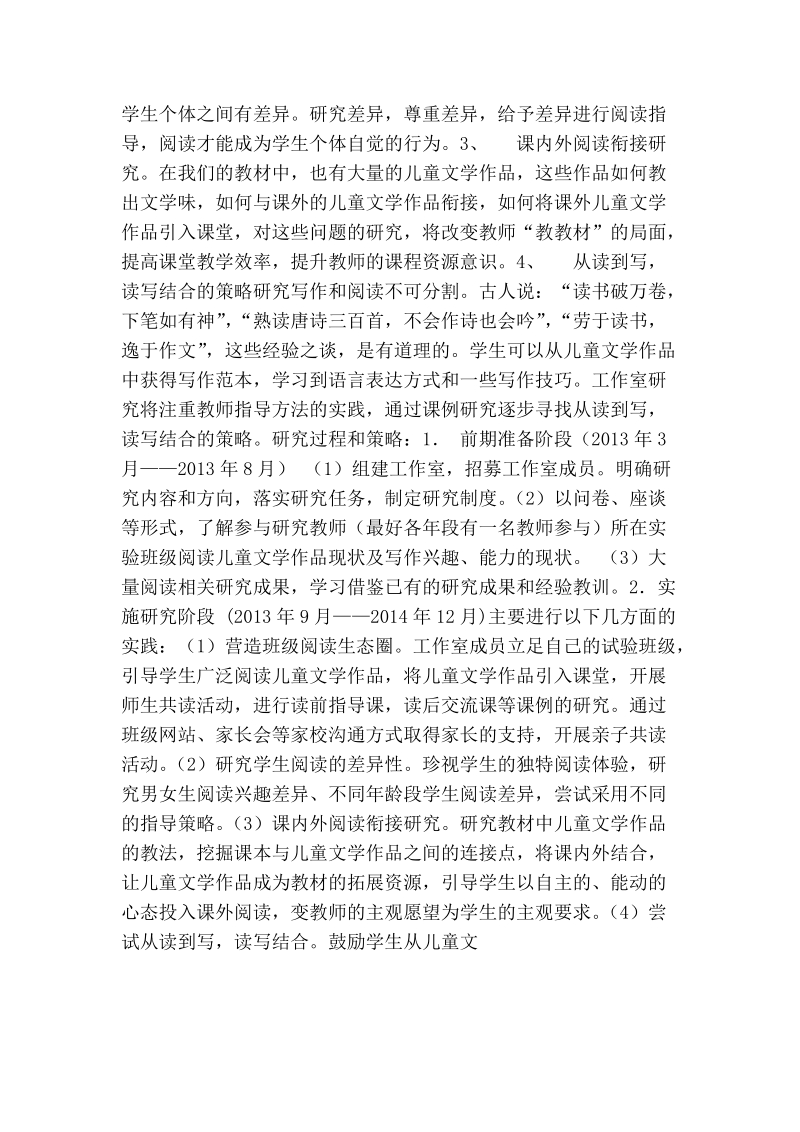 快乐阅读工作室研究方案.doc_第2页