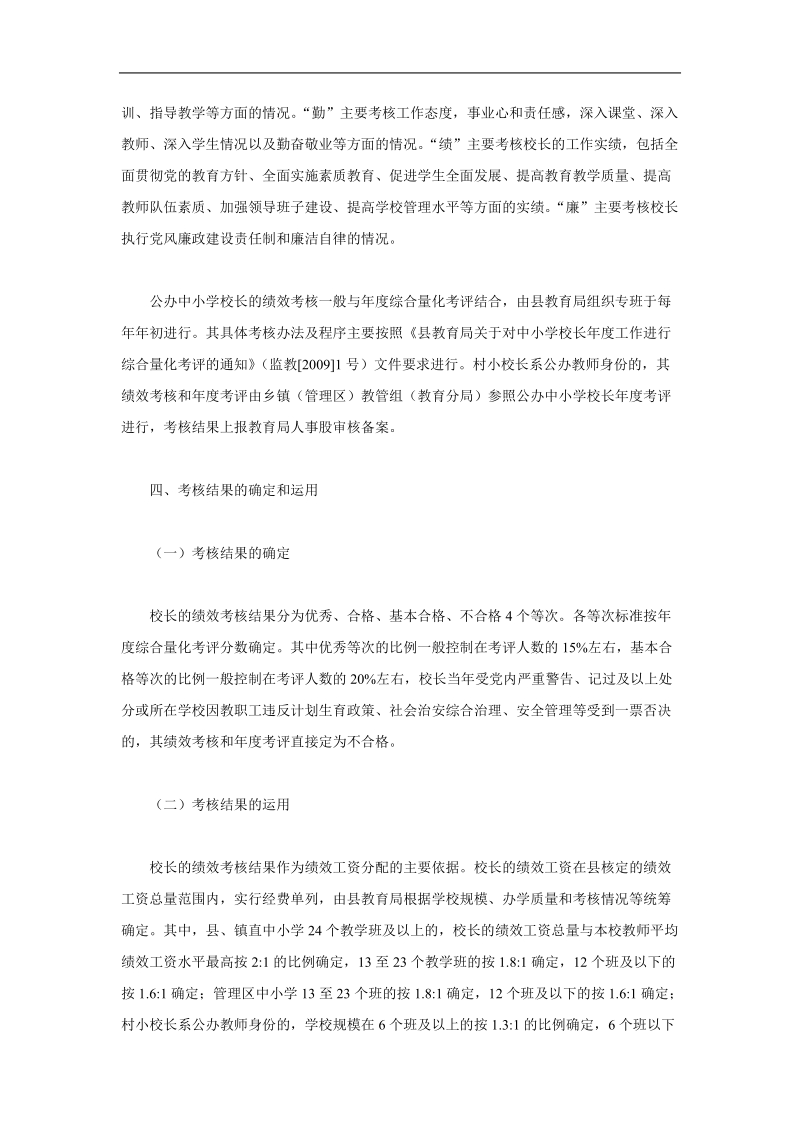 xx县义务教育学校校长绩效考核实施意见.doc_第2页