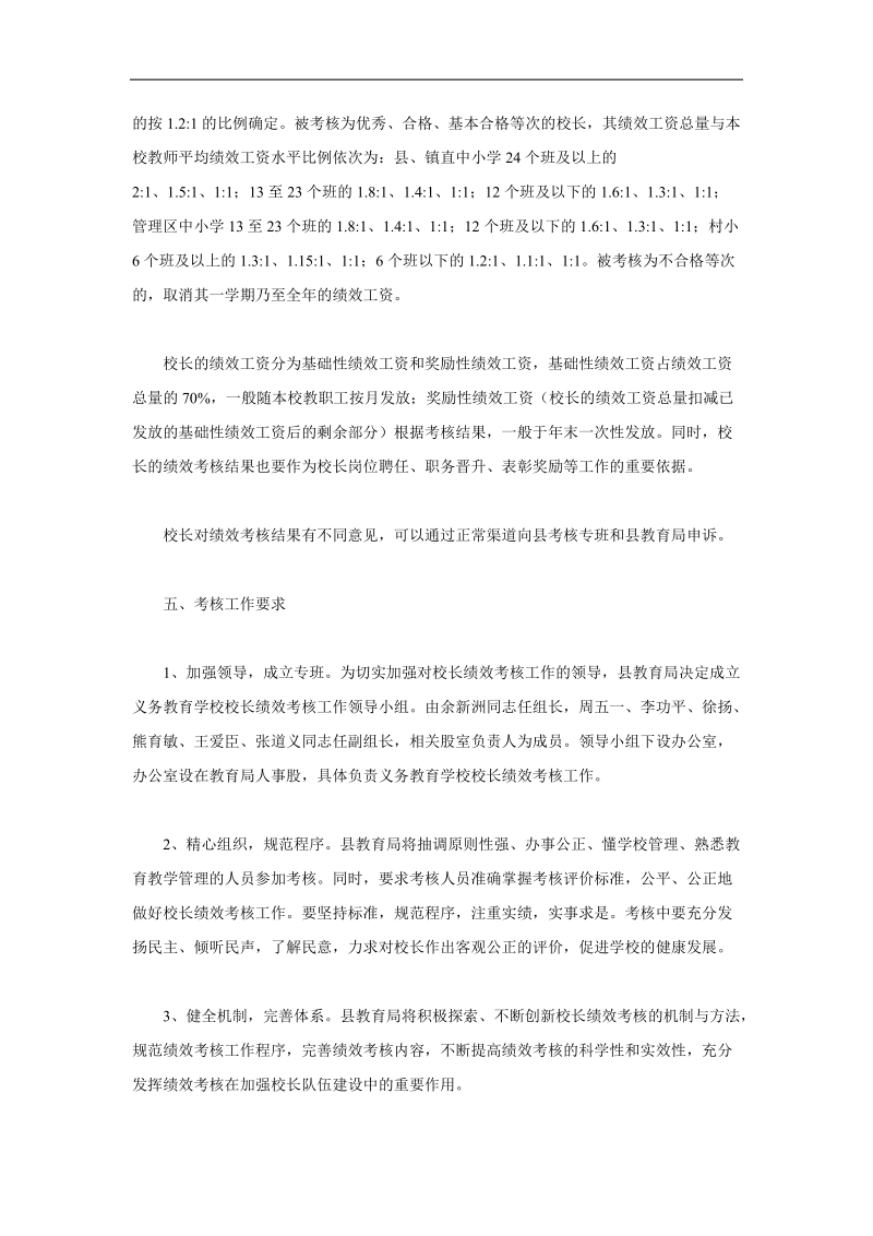 xx县义务教育学校校长绩效考核实施意见.doc_第3页