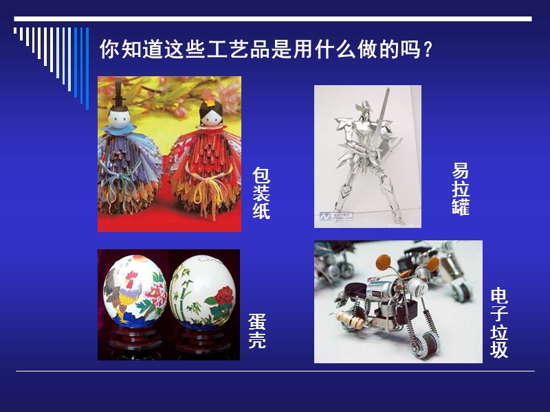 活动一 增一分活泼 添一分情趣1课件.ppt_第2页