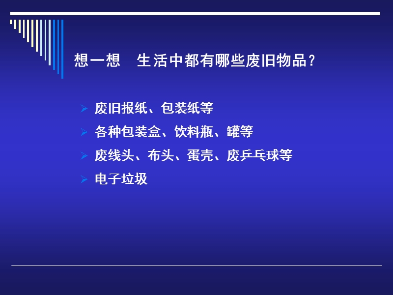 活动一 增一分活泼 添一分情趣1课件.ppt_第3页