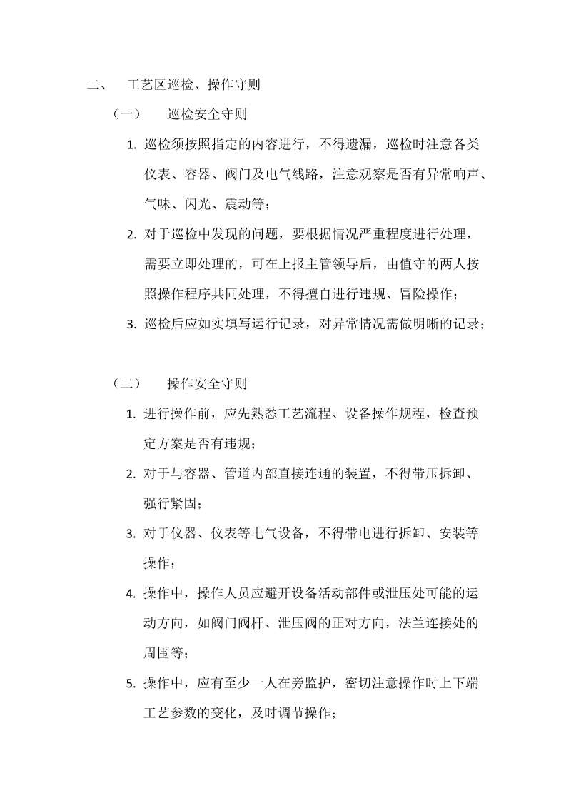 仪表工安全守则.docx_第2页