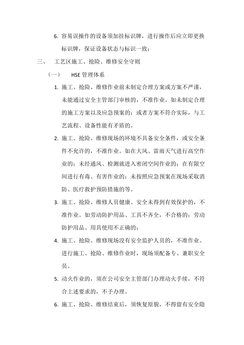 仪表工安全守则.docx_第3页