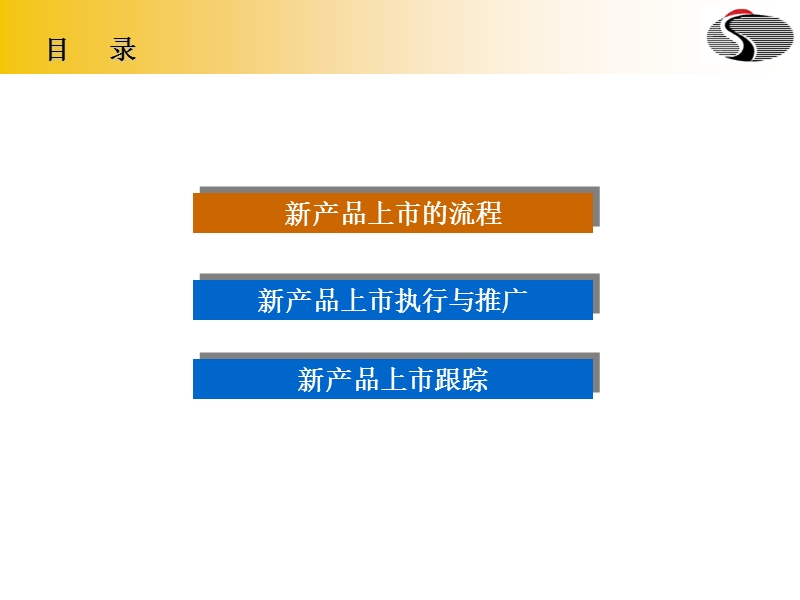 新产品上市与推广.ppt_第2页