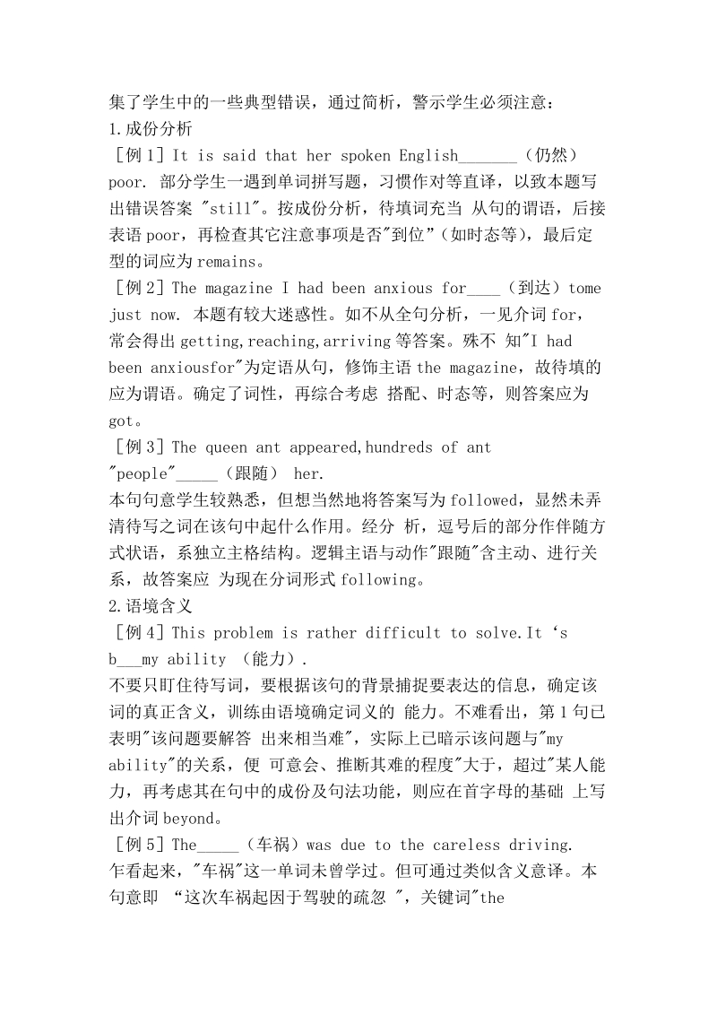 关于单词拼写与能力培养的思考.doc_第2页