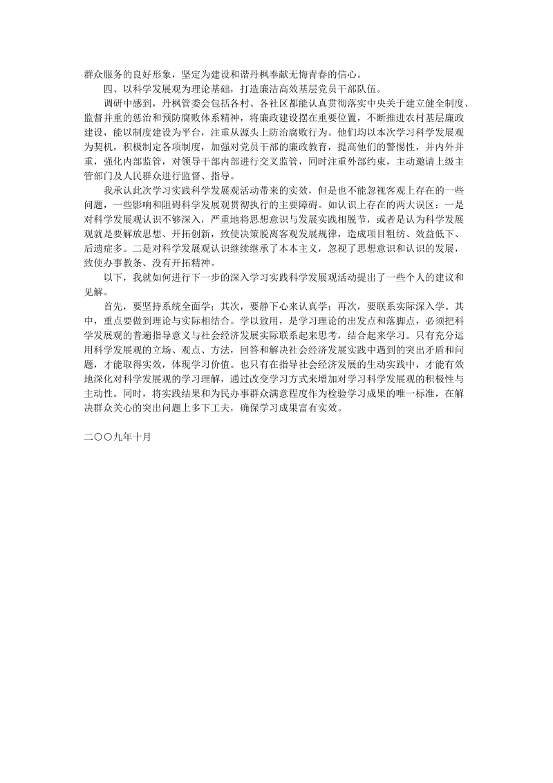 祁县高校毕业生村（社区）干部科学发展观调研报告.doc_第2页