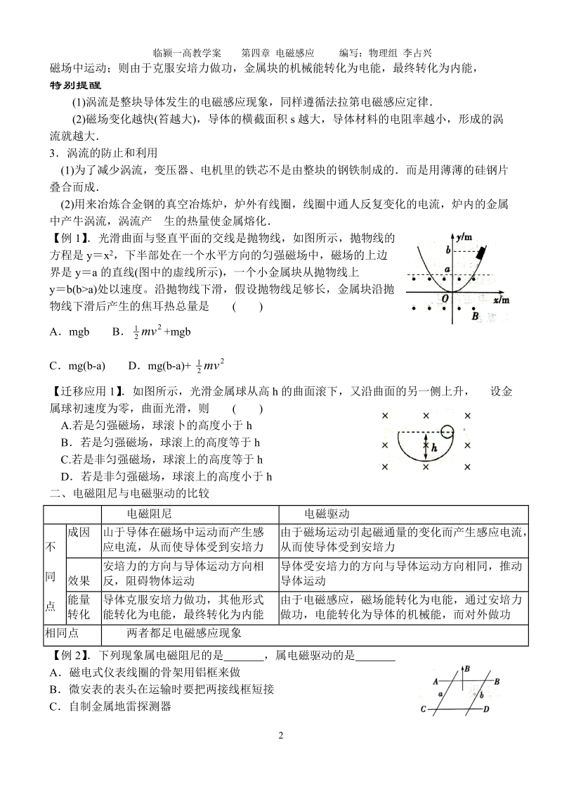 7涡流电磁阻尼和电磁驱动 学案.doc_第2页