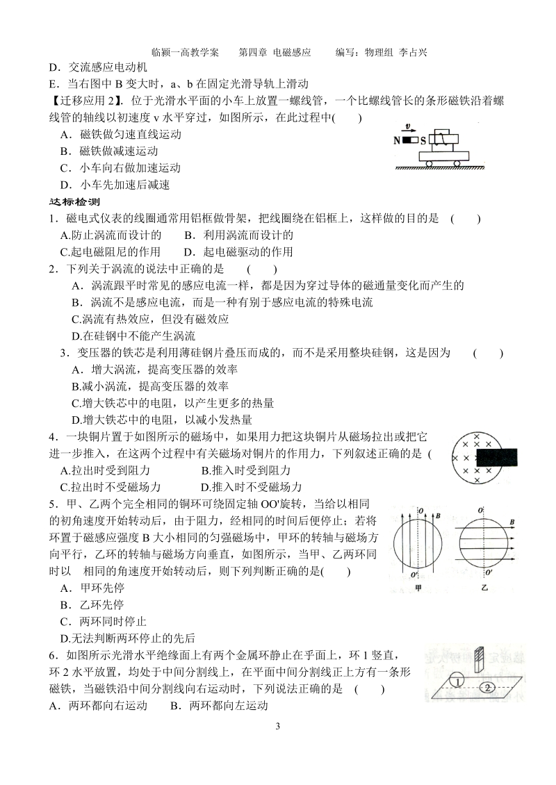 7涡流电磁阻尼和电磁驱动 学案.doc_第3页