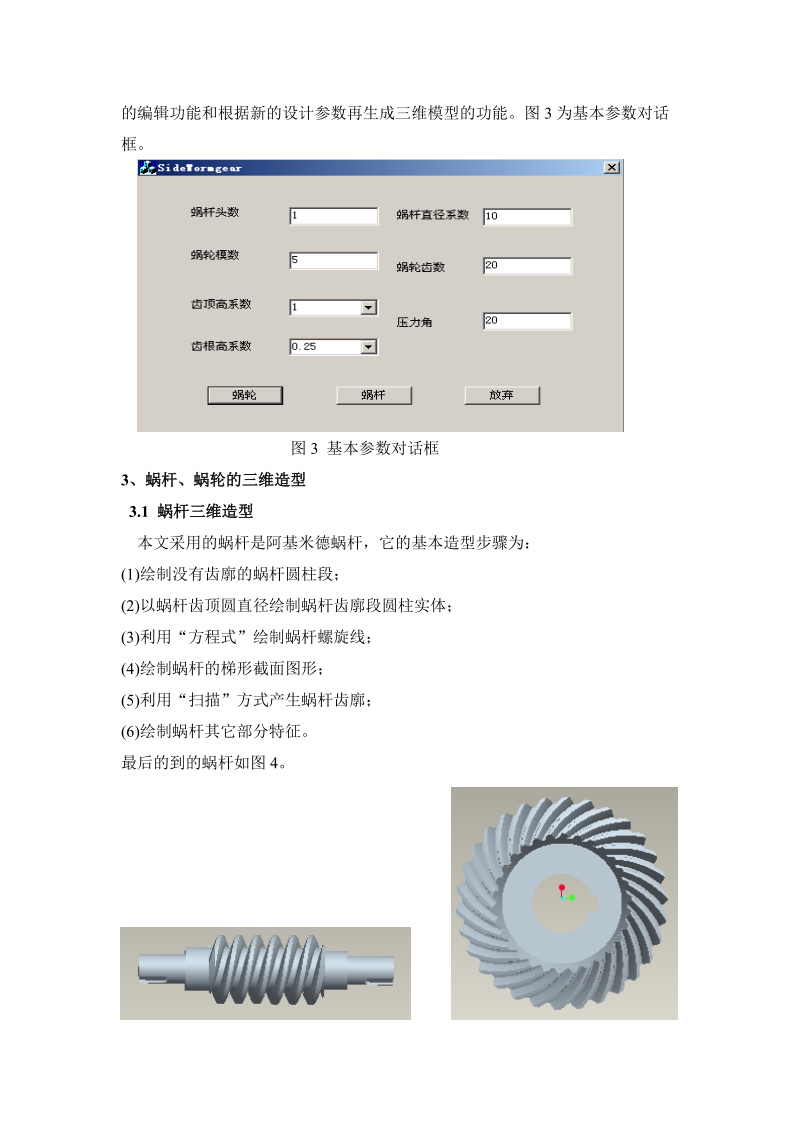 论文-端面传动蜗轮副的三维参数化设计.doc_第3页