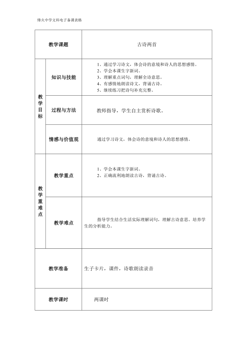 25古诗二首.doc_第1页