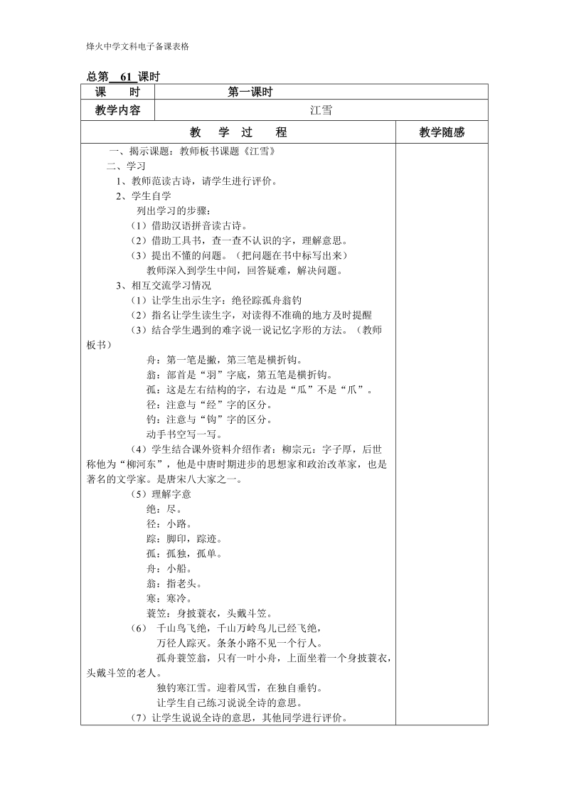 25古诗二首.doc_第2页