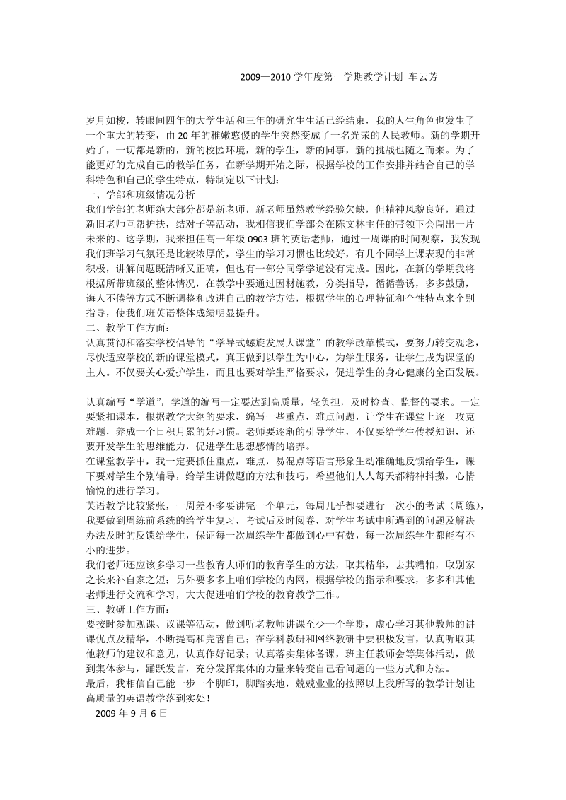 2009—2010学年度第一学期教学计划 车云芳_0.doc_第1页