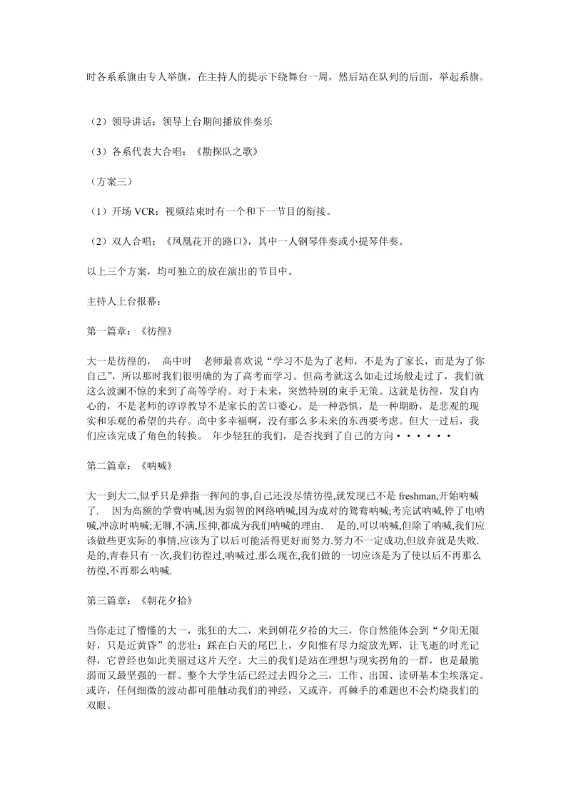 毕业晚会策划书.doc_第2页