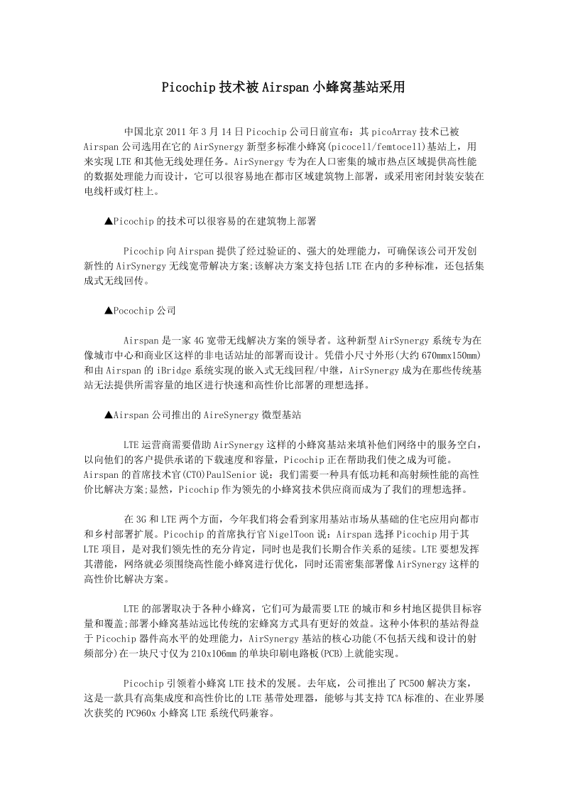 picochip技术被airspan小蜂窝基站采用.doc_第1页