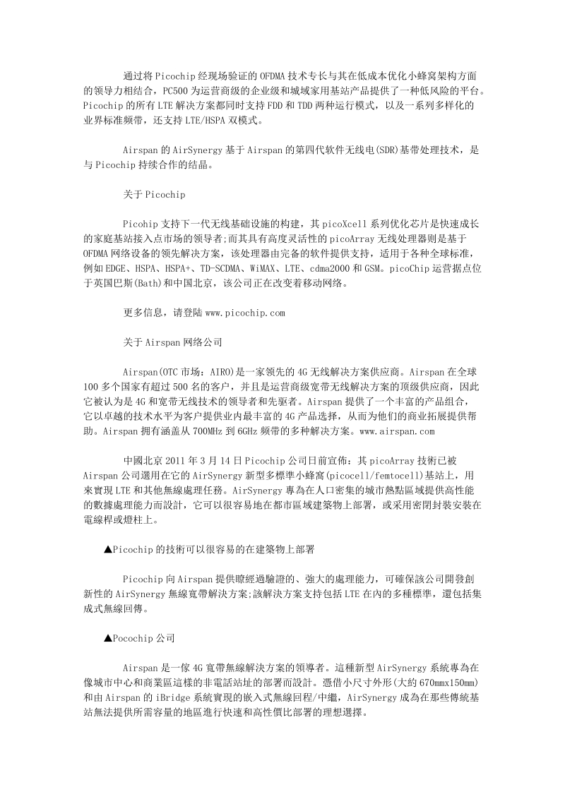 picochip技术被airspan小蜂窝基站采用.doc_第2页