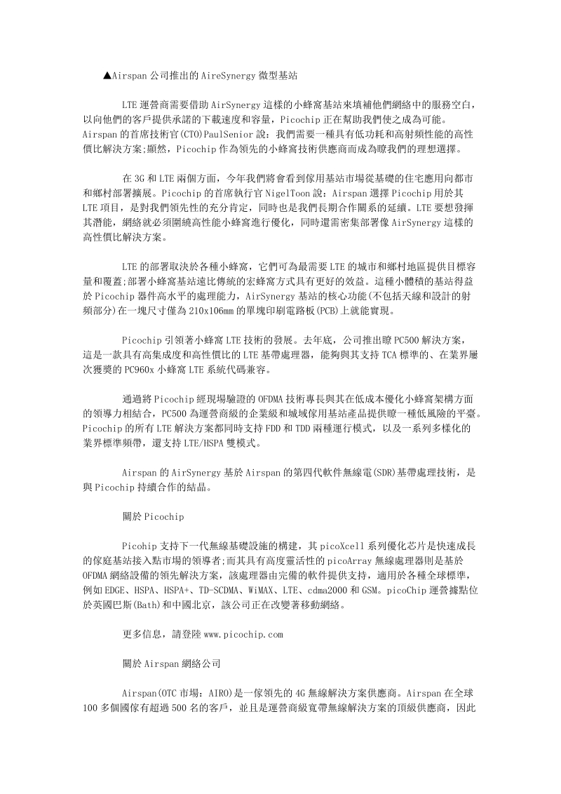 picochip技术被airspan小蜂窝基站采用.doc_第3页