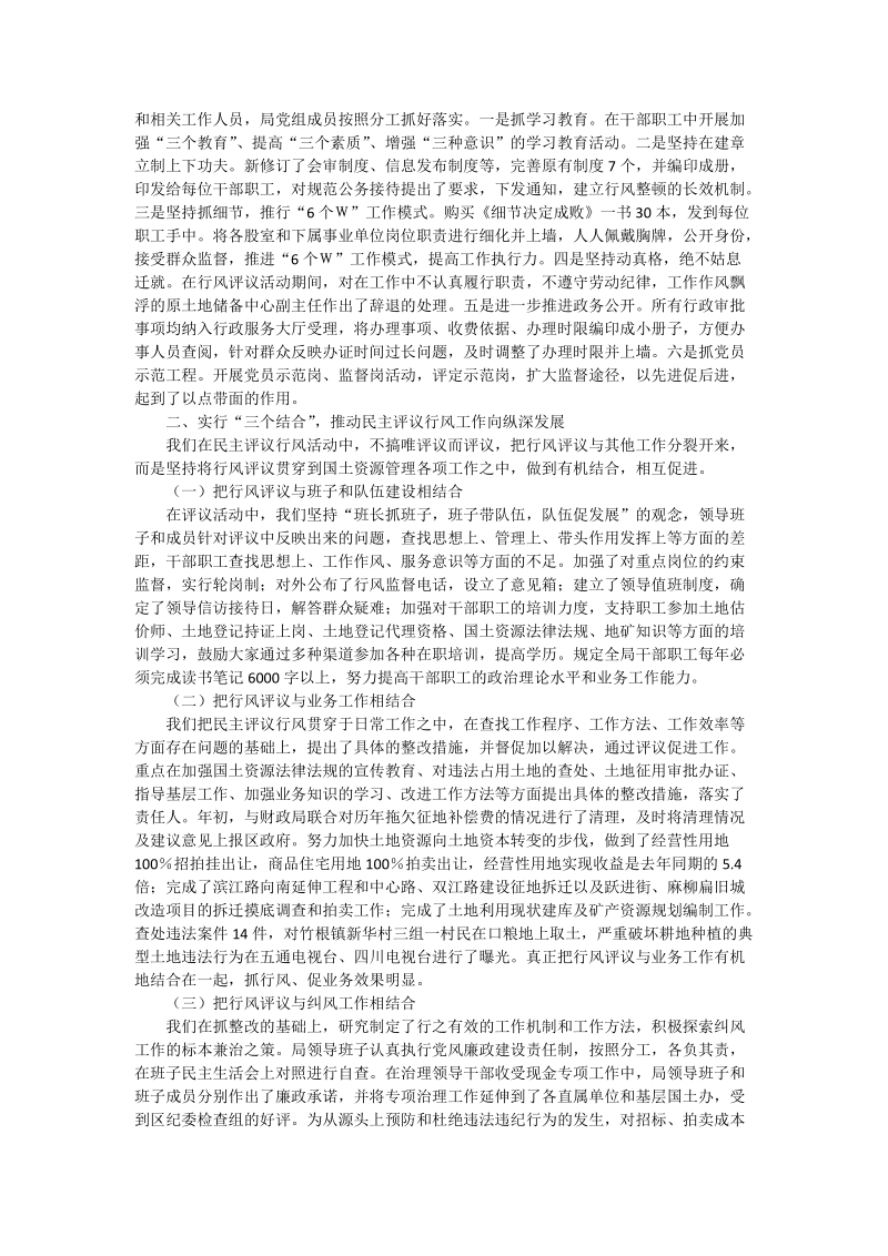 --分局民 主评议行风工作总结.doc_第2页