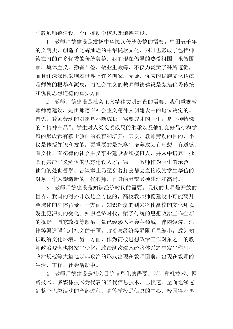 浅谈当代教师的职业道德建设.doc_第2页