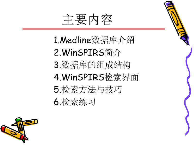 生物医学信息检索与利用.ppt_第2页