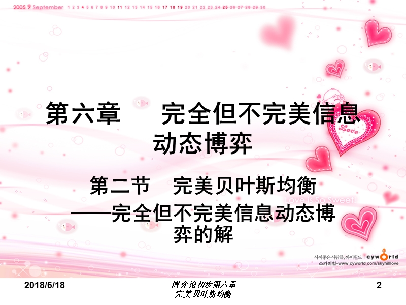 第二节完美贝叶斯均衡.ppt_第2页