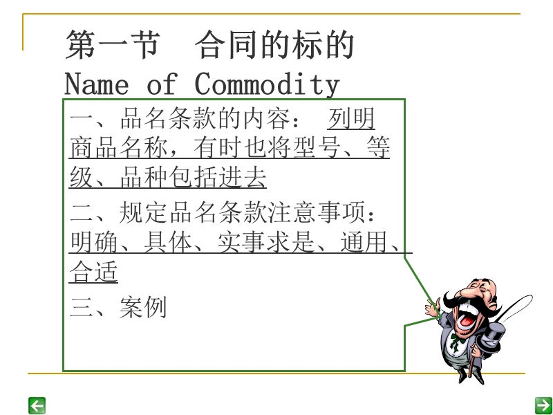 国际贸易实务  第一章 合同的标的.ppt_第3页