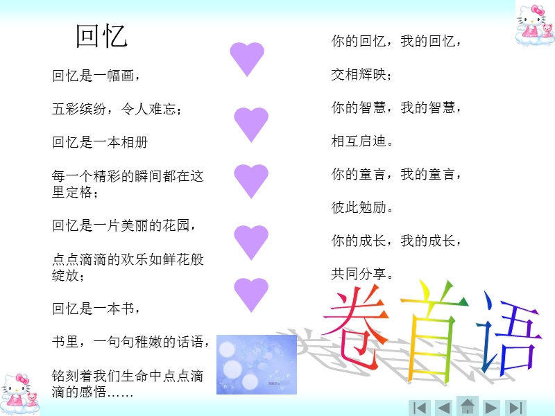 童年-顾路中学主题学习网站.ppt_第2页