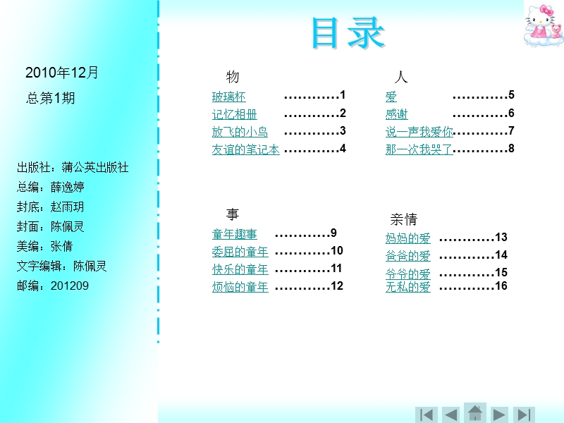 童年-顾路中学主题学习网站.ppt_第3页