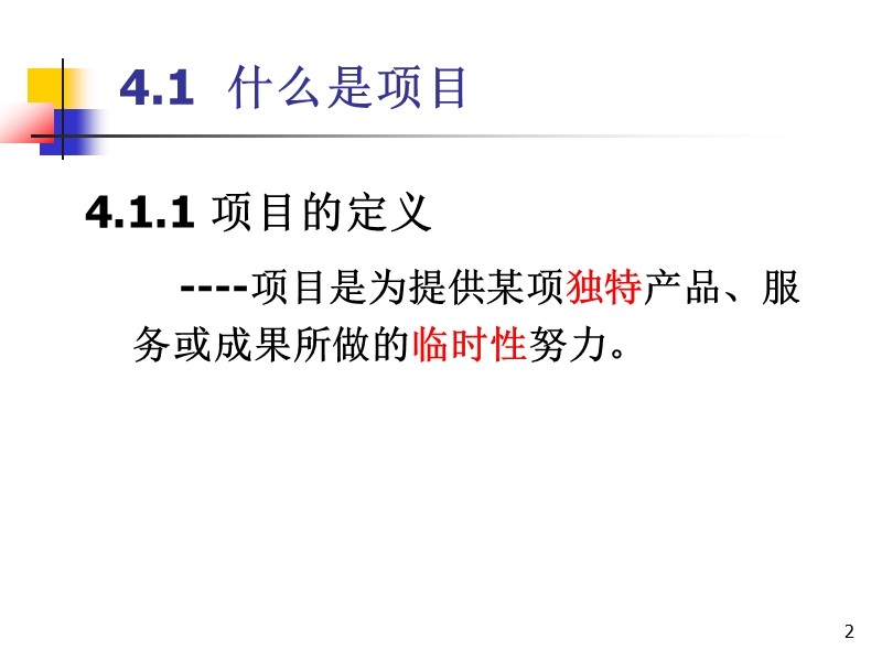 系统集成项目管理工程师_4_项目管理.ppt_第2页