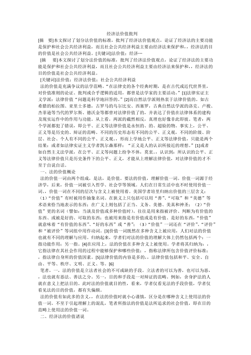 经济法价值批判.doc_第1页