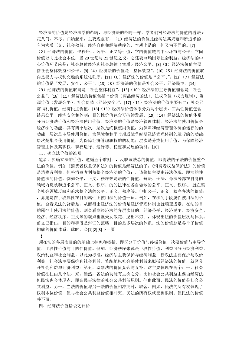 经济法价值批判.doc_第2页