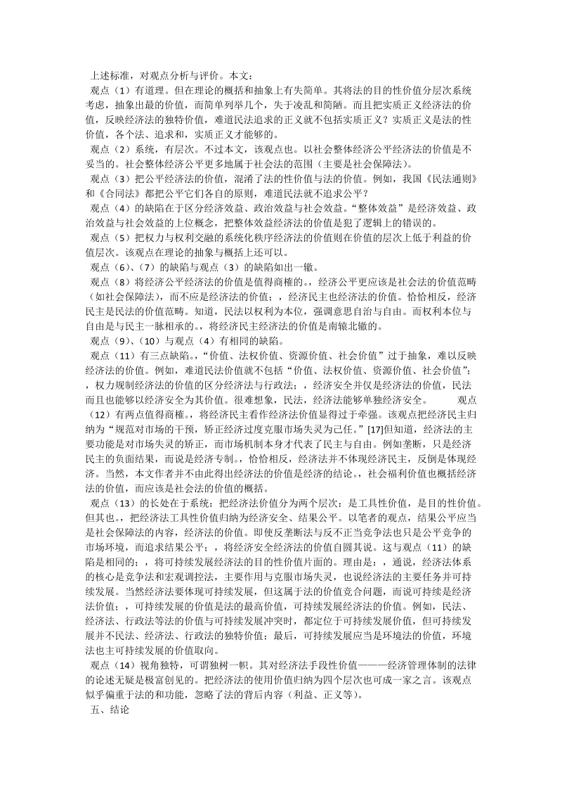 经济法价值批判.doc_第3页