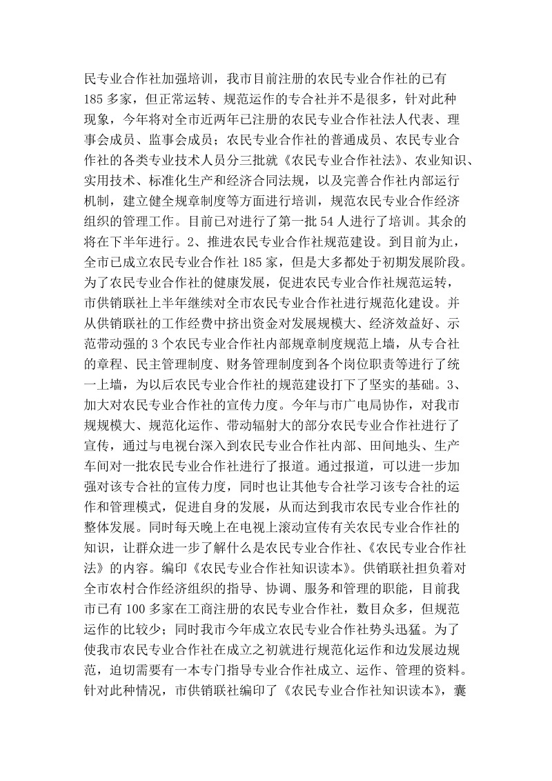 某市推进农民专业合作社工作调研报告.doc_第2页