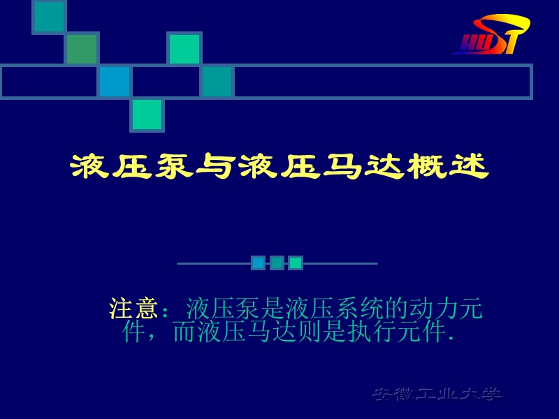 液压泵概述.ppt_第1页