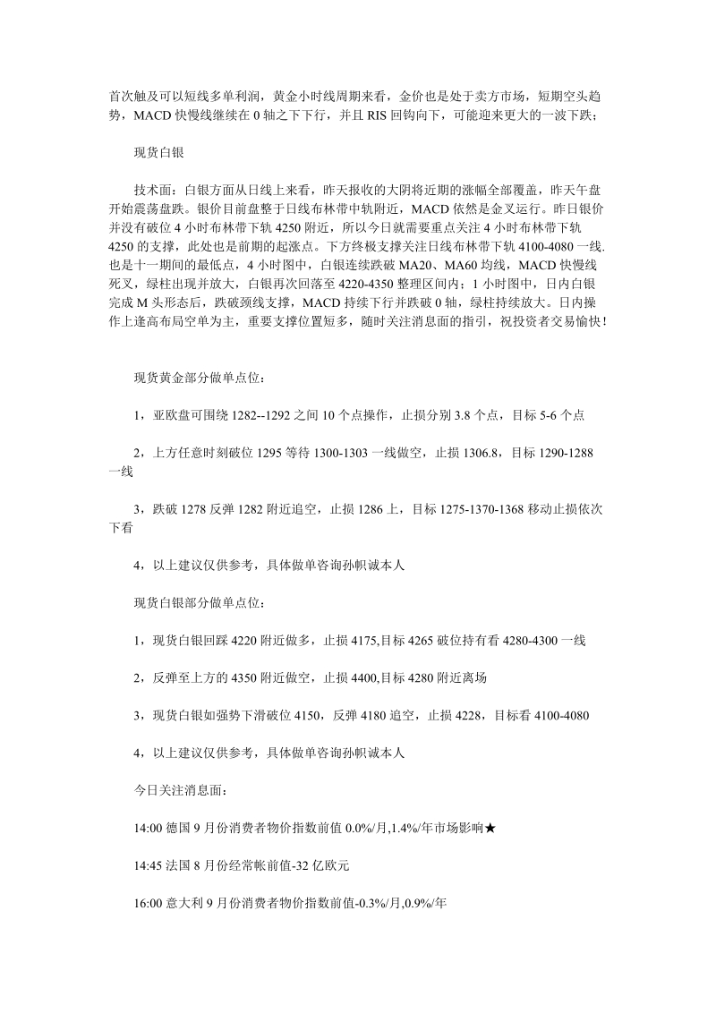 【孙帜诚】：驴象两党达成临时协议,或将上调债务上限(早评).doc_第2页