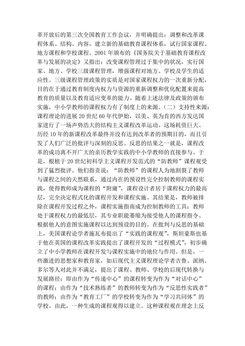 论中小学教师的课程权力与制度保障.doc_第2页